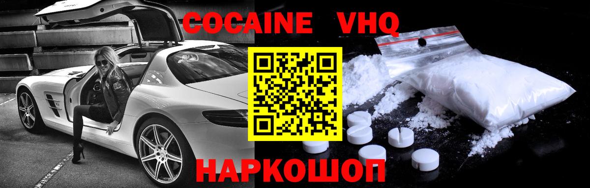 Cocaine 98%  COCAIN Fish Scale  Белая Калитва  Вход с VPN 