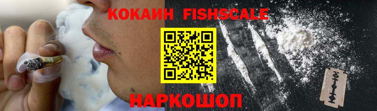 COCAIN FishScale Белая Калитва