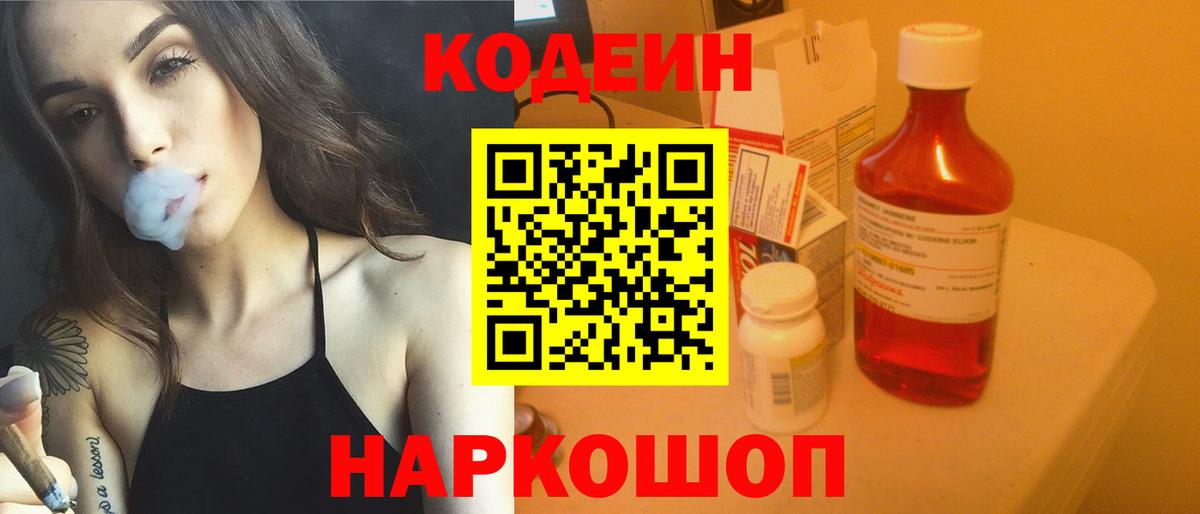 Белая Калитва  Codein Purple Drank  Codein Purple Drank  Вход с VPN 