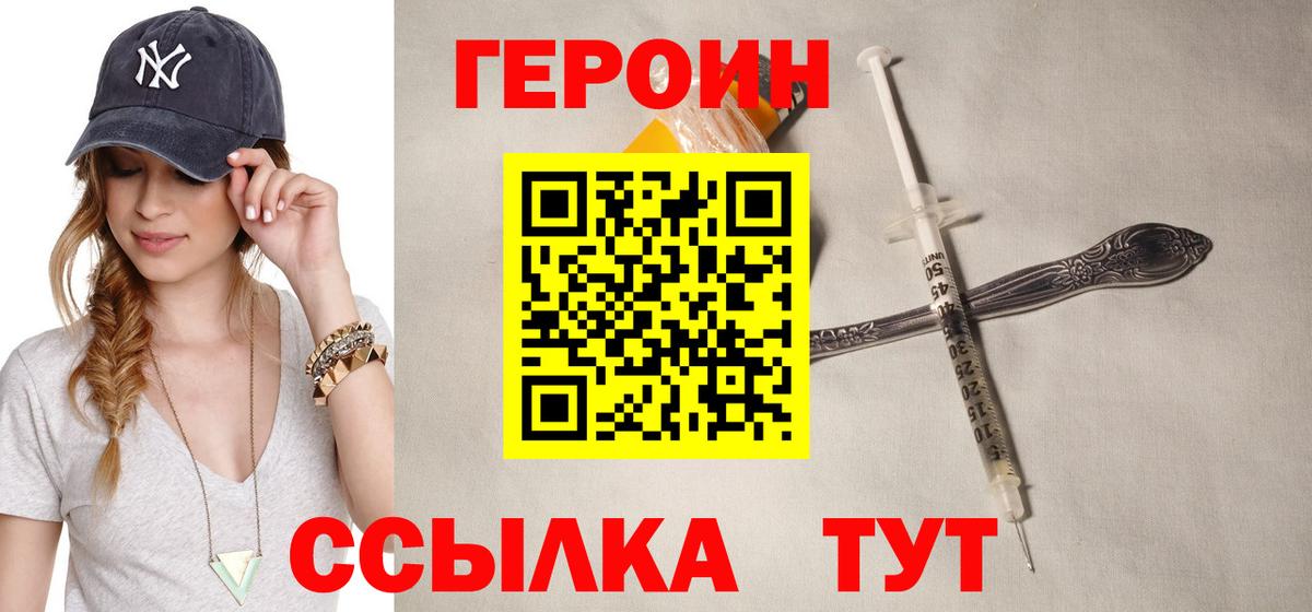ГЕРОИН  Вход с VPN  Белая Калитва  ГЕРОИН белый 