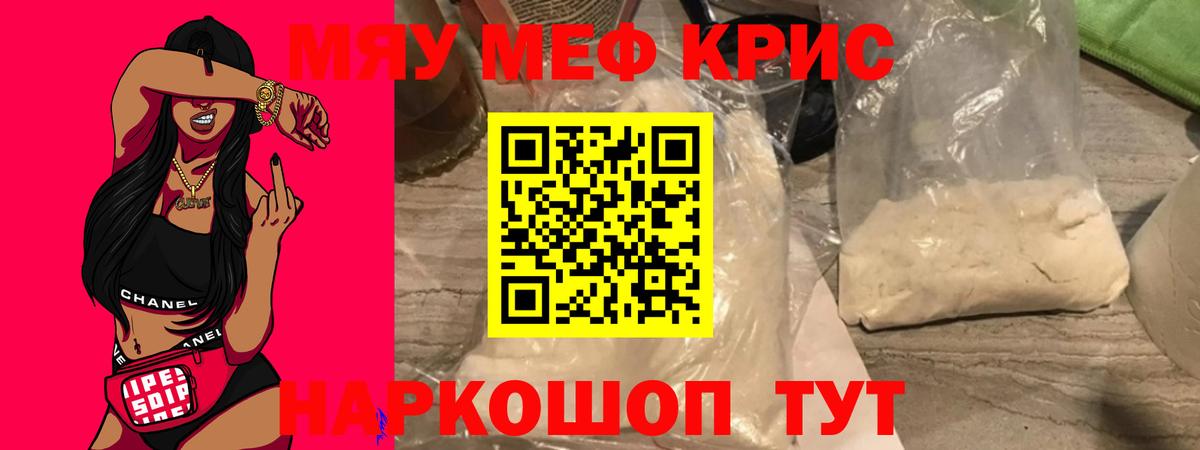 Меф мяу мяу  Белая Калитва