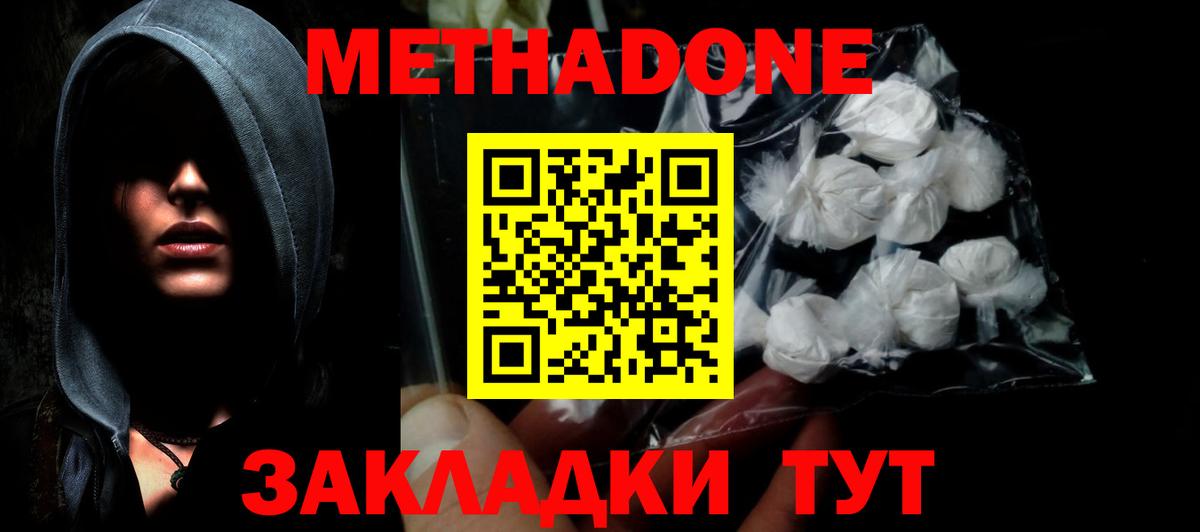 Белая Калитва  МЕТАДОН белоснежный  Вход с VPN  МЕТАДОН белоснежный 