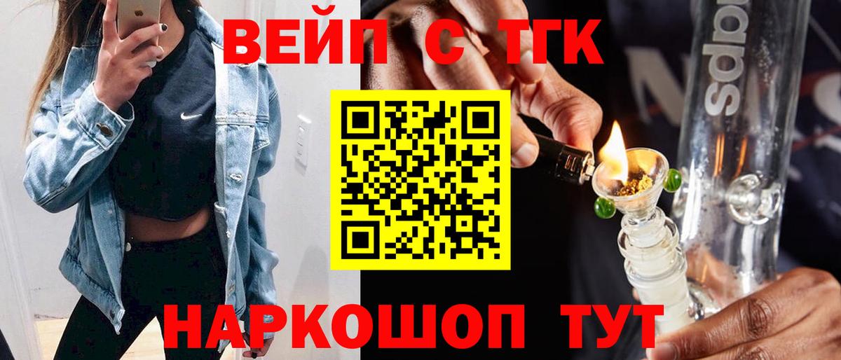 ТГК вейп с тгк  Вход с VPN  Белая Калитва 